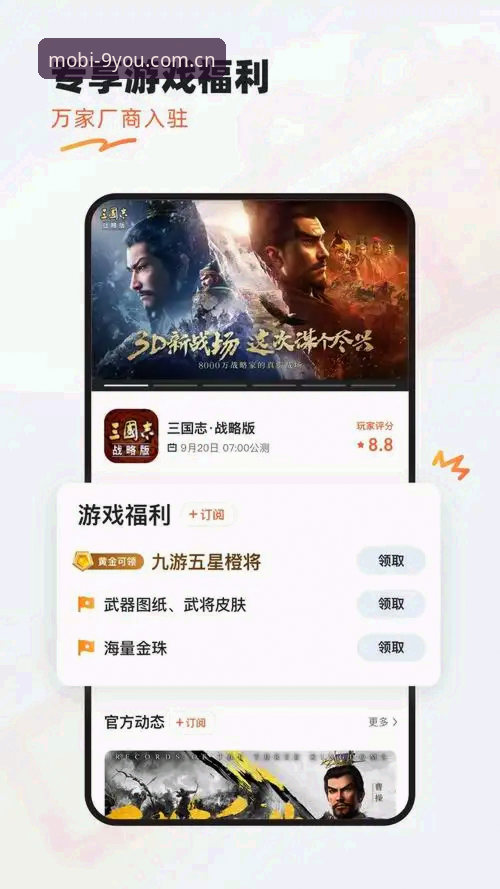 九游手游平台深度评测：正版入口与最新版本v2.5.0全面体验报告