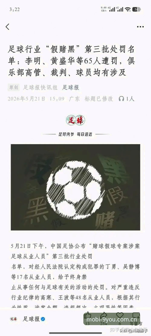 中国足协第三批禁足名单公布，如何通过九游官方最新版了解足坛反腐风暴？